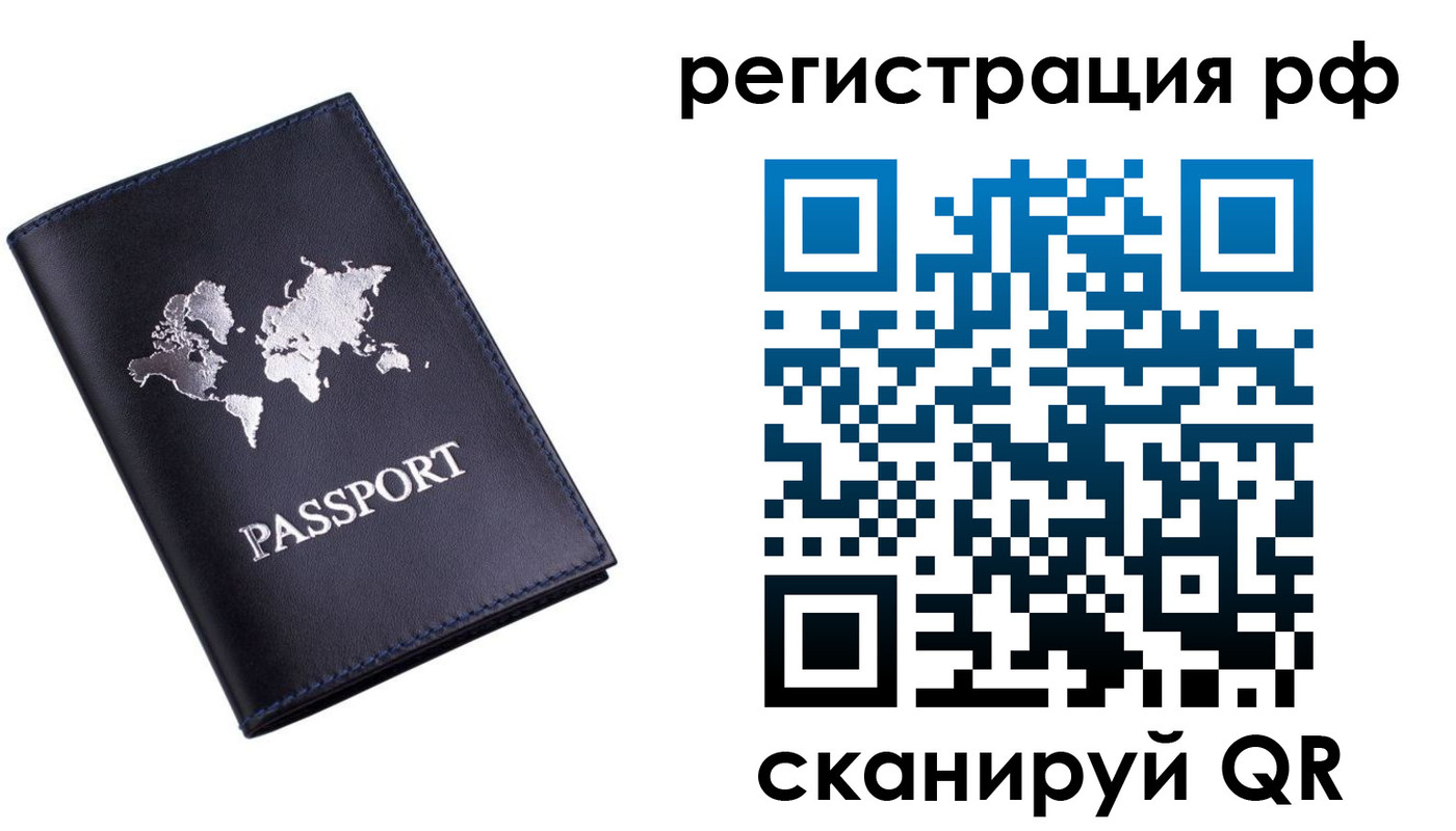 прописка паспорт в Кодинске