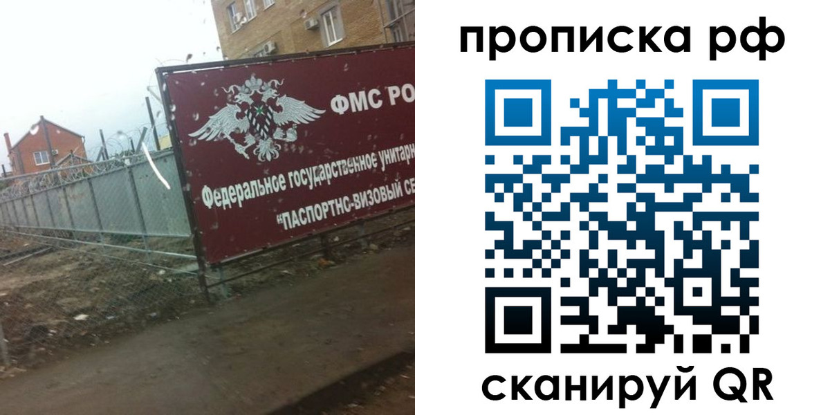 прописка законно в Кодинске