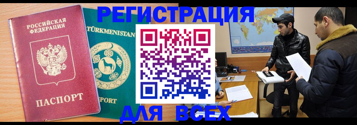 временная регистрация надежно в Кодинске