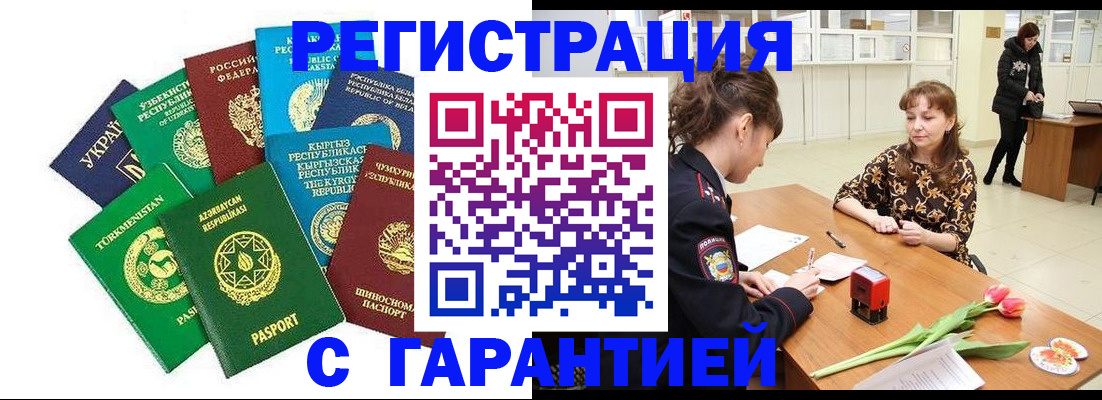 прописка законно в Кодинске