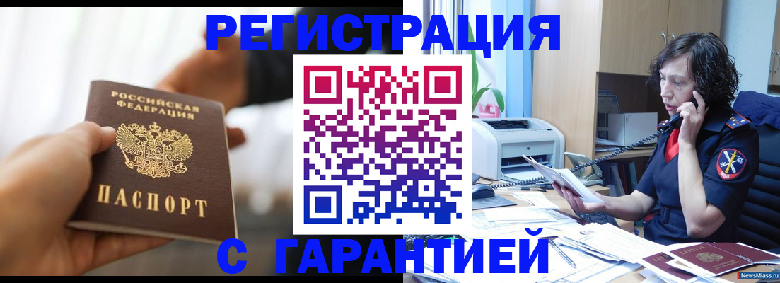 временная регистрация 2025 в Кодинске