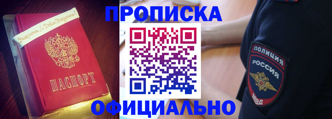 прописка для военкомата в Кодинске
