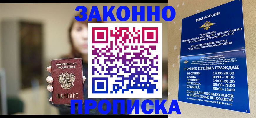регистрация для школы в Кодинске