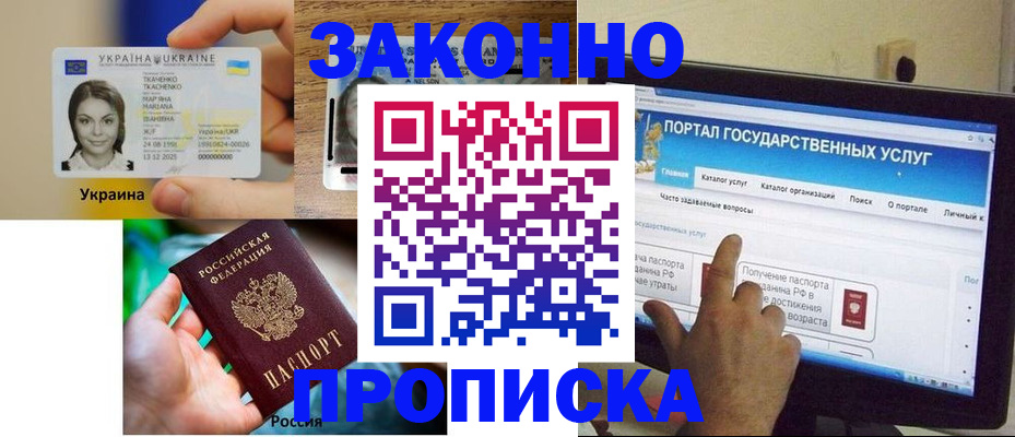 временная регистрация для всех в Кодинске