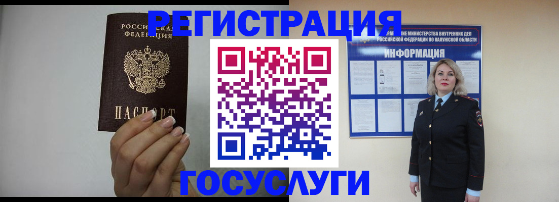 временная регистрация купить в Кодинске