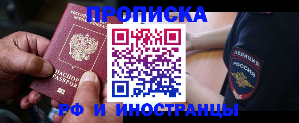 временная регистрация собственник в Кодинске