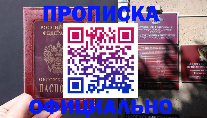 прописка ребенка в Кодинске