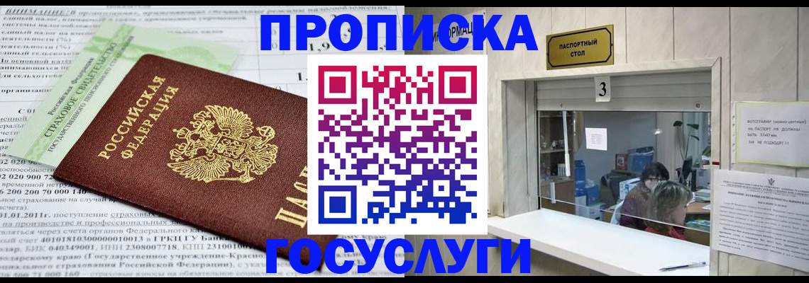 временная регистрация купить в Кодинске