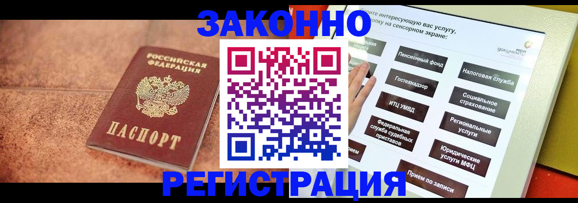 временная регистрация для школы в Кодинске