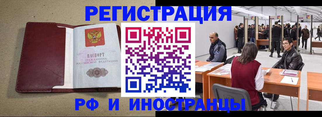 временная регистрация купить в Кодинске